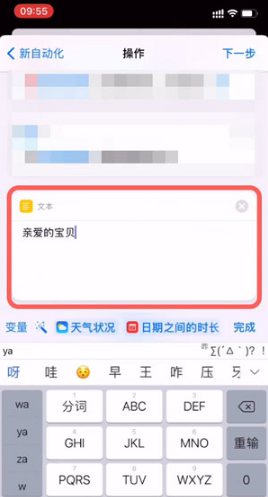 iphone定时发短信如何设置