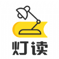 灯读文学app