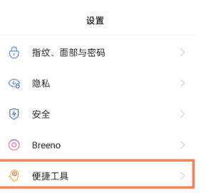 OPPO Reno6Pro怎么设置返回键