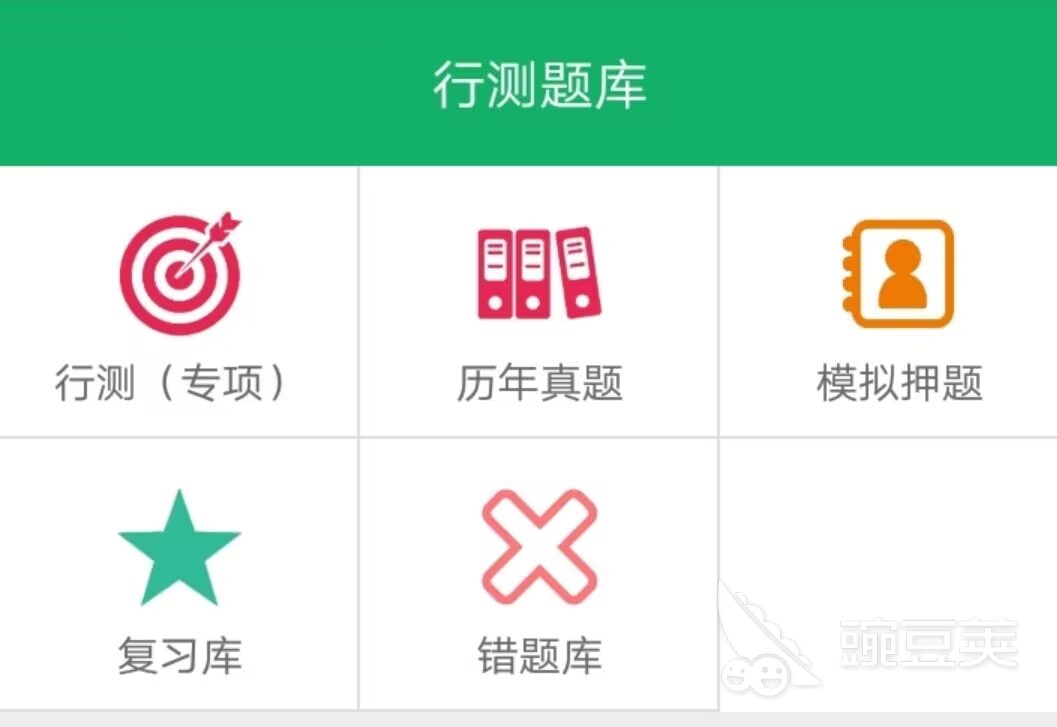 做行测的app推荐 行测题库软件大全靠谱推荐