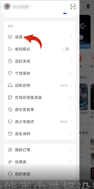 网易云音乐桌面歌词怎么设置