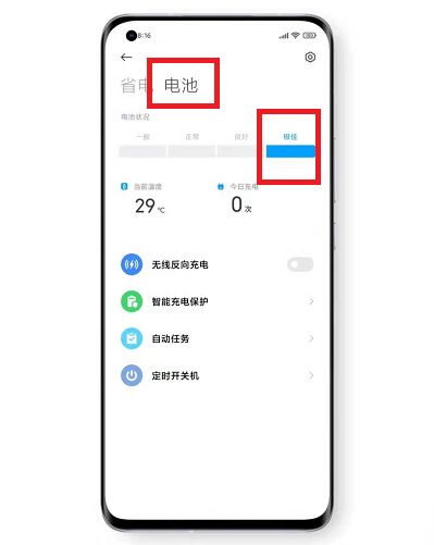 MIUI12.5增强版电池健康如何查看