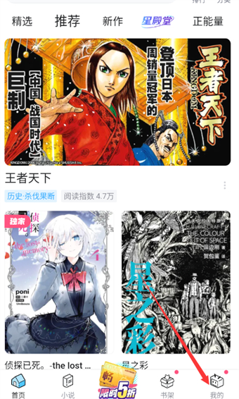 哔哩哔哩漫画系统通知怎么查看