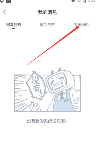 哔哩哔哩漫画系统通知怎么查看