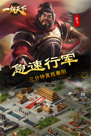 三国一统天下果盘版