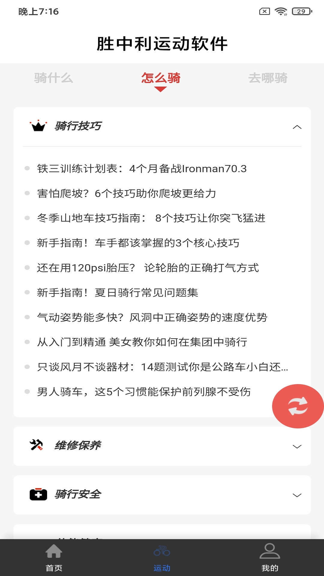 胜中利运动app官方版截图3