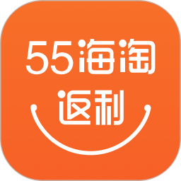 55海淘网官方app