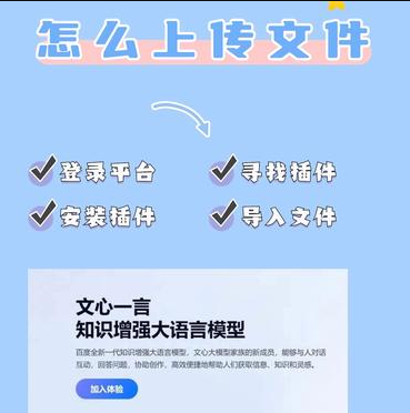 文心一言app怎么上传文件 文心一言如何上传文件方法