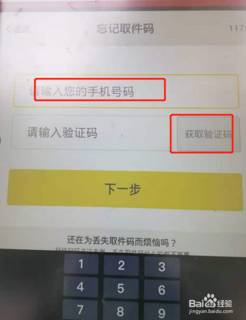 丰巢没有取件码如何拿快递