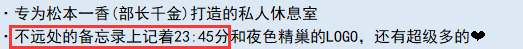 《亚洲之子》部长千金松本一香攻略方法