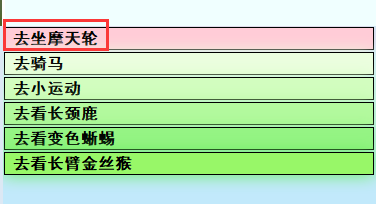 《亚洲之子》部长千金松本一香攻略方法