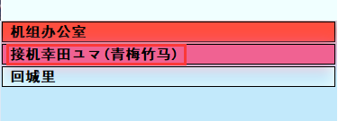 《亚洲之子》部长千金松本一香攻略方法