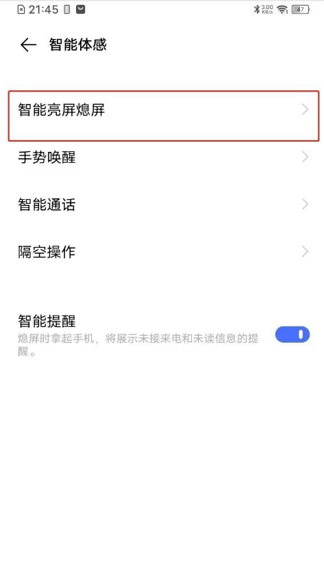 vivo手机怎么开启双击熄屏