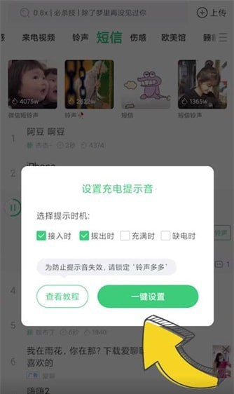 铃声多多怎么设置充电提示音