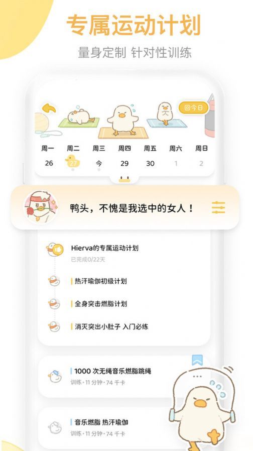 动起来鸭app官方