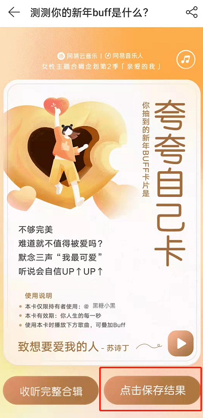 网易云音乐新年buff活动如何玩