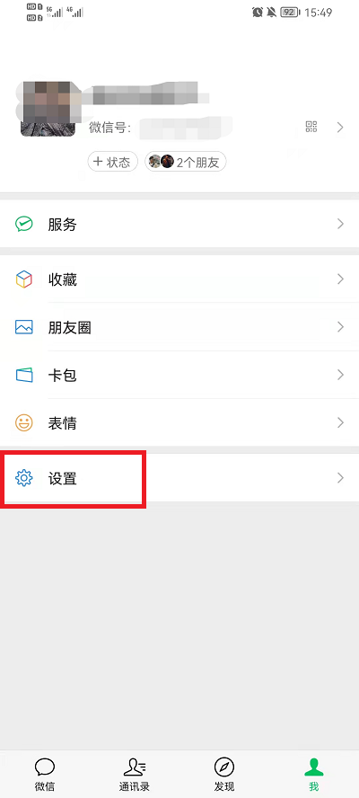 微信怎么设置语音通话铃声