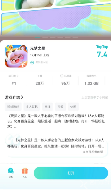 元梦之星tap专属奖励怎么领取