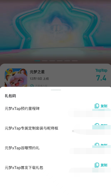 元梦之星tap专属奖励怎么领取