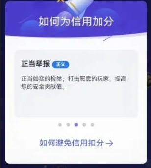 dnf手游信用分怎么提升