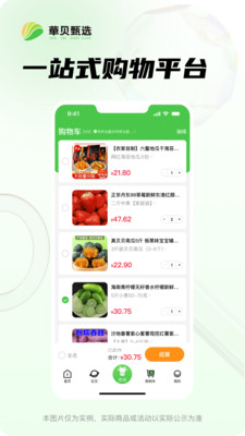 华贝甄选app截图3