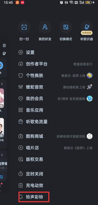 酷狗音乐在哪里设置手机铃声