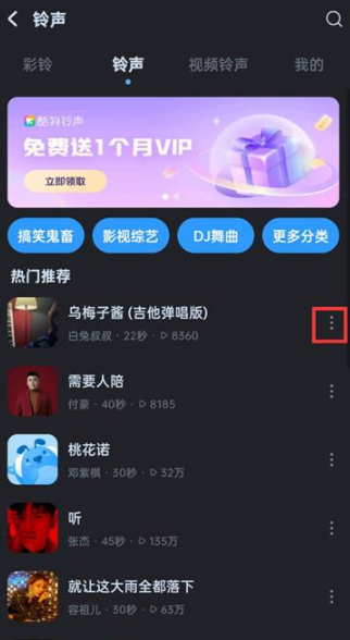 酷狗音乐在哪里设置手机铃声