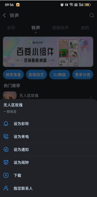 酷狗音乐在哪里设置手机铃声