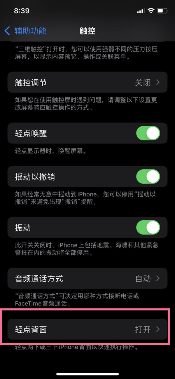 iphone14plus截屏如何设置敲两下