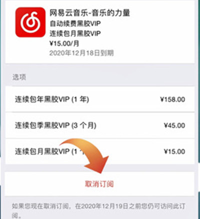 网易云音乐怎么取消自动续费黑胶