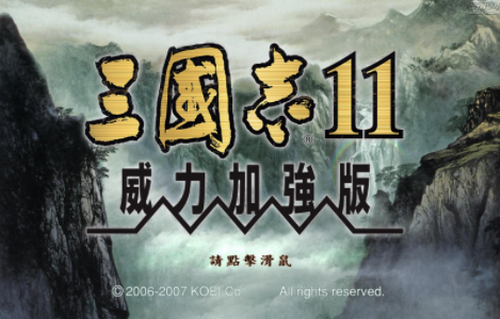 三国志11安卓移植版 1.0截图1