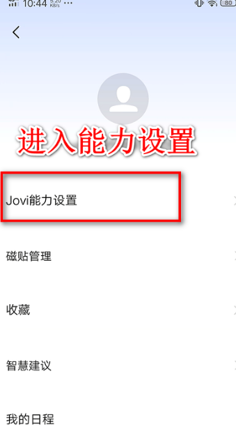 vivo手机jovi语音在什么地方关掉