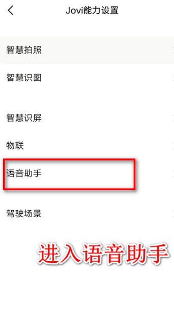 vivo手机jovi语音在什么地方关掉
