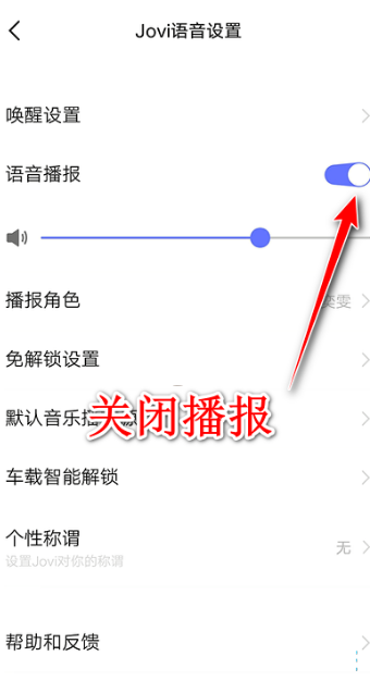 vivo手机jovi语音在什么地方关掉