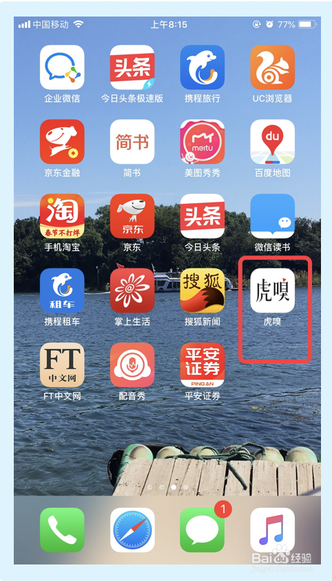 虎嗅app怎么账号注销