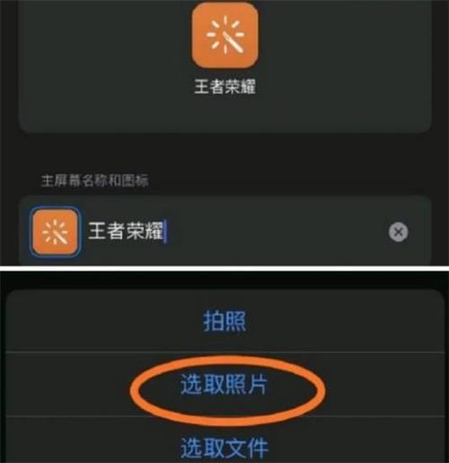 怎么把王者的图标换成其他的