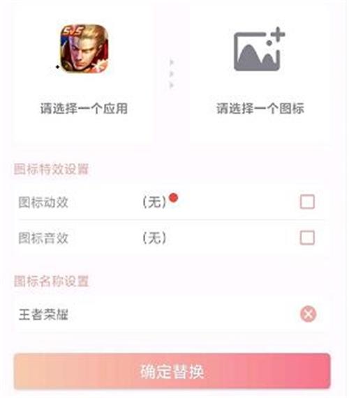 怎么把王者的图标换成其他的