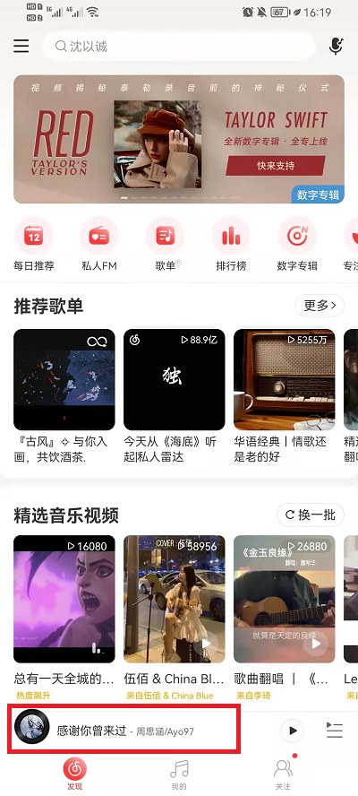 网易云音乐音乐罐子在什么地方