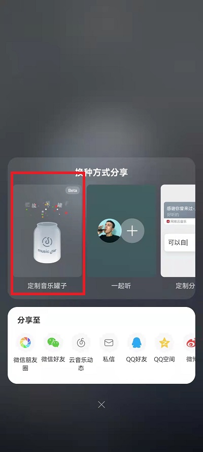 网易云音乐音乐罐子在什么地方