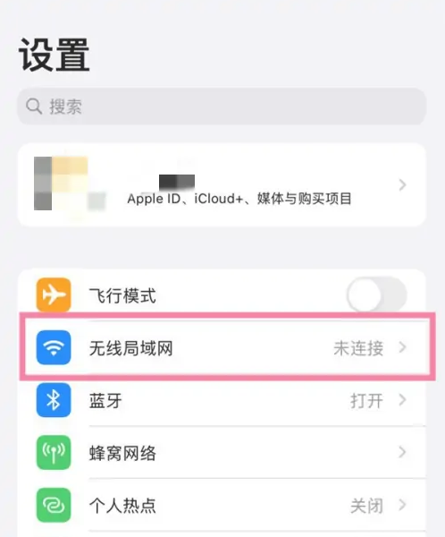 ios16如何查看wifi密码