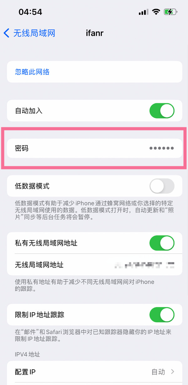 ios16如何查看wifi密码