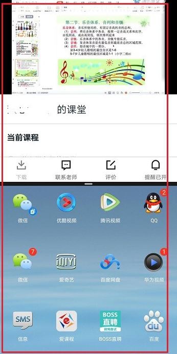 腾讯课堂如何分屏