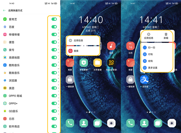 oppofindx2应用快捷方式如何使用