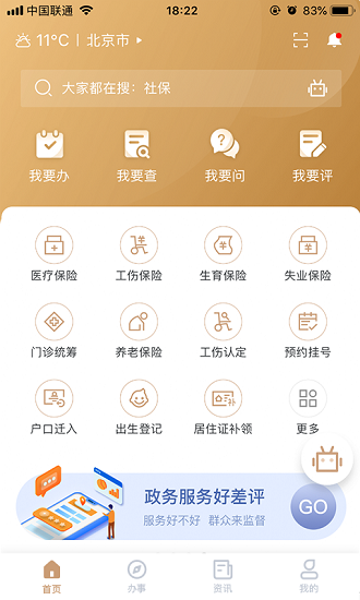 我的宁夏app最新版本截图3