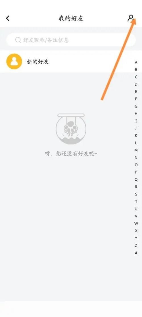 曲奇云盘添加好友怎么操作