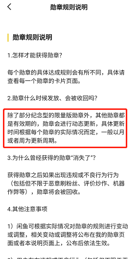 闲鱼我的勋章如何查看