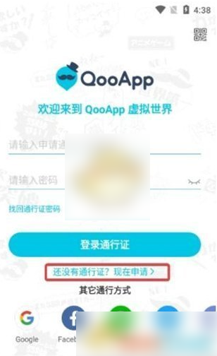 qooapp怎么申请通行证 QooApp通行证邮箱注册方法