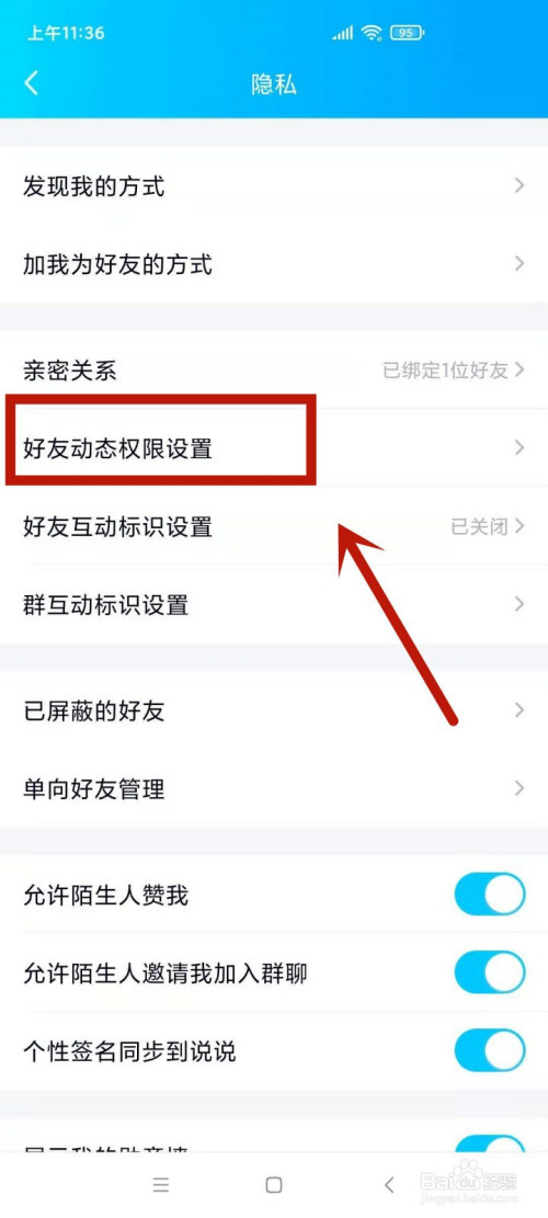 qq空间怎么设置半年可见