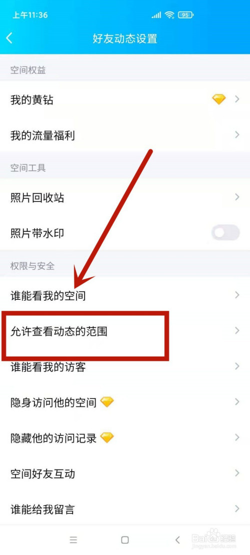 qq空间怎么设置半年可见