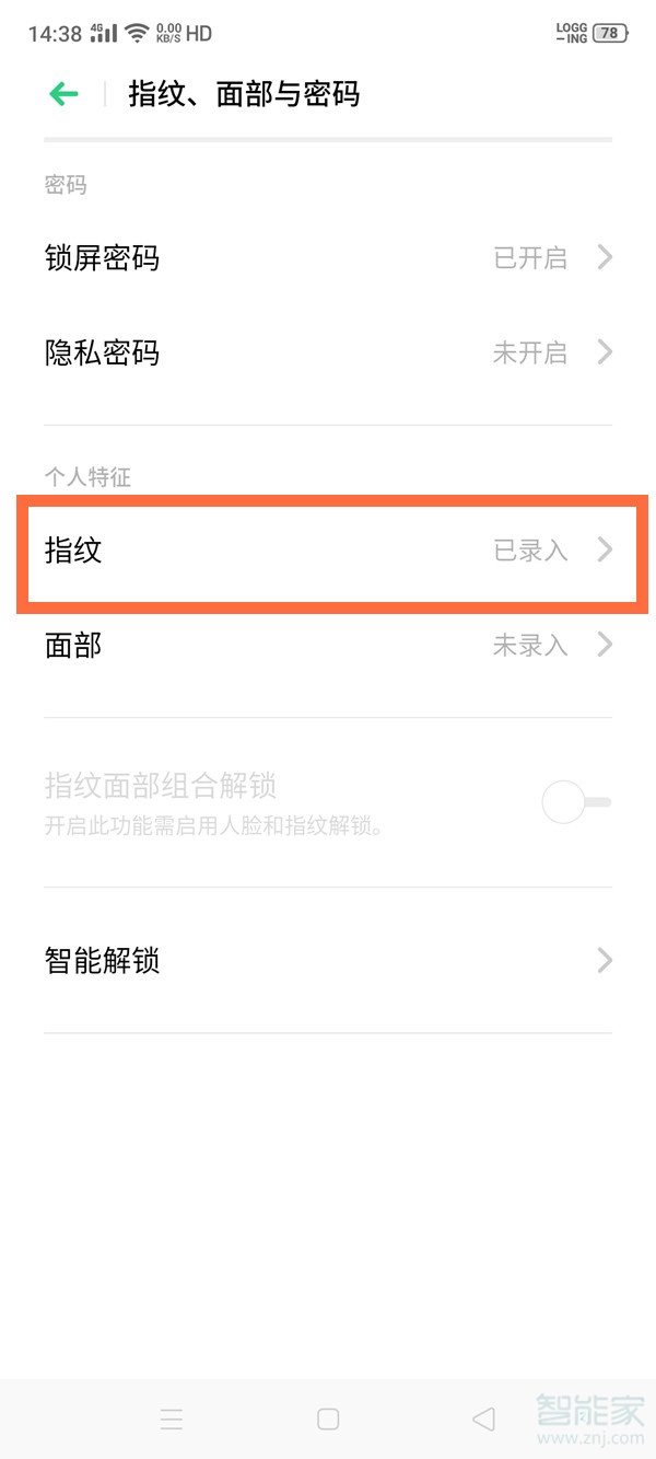 oppo手机如何更换指纹解锁图标